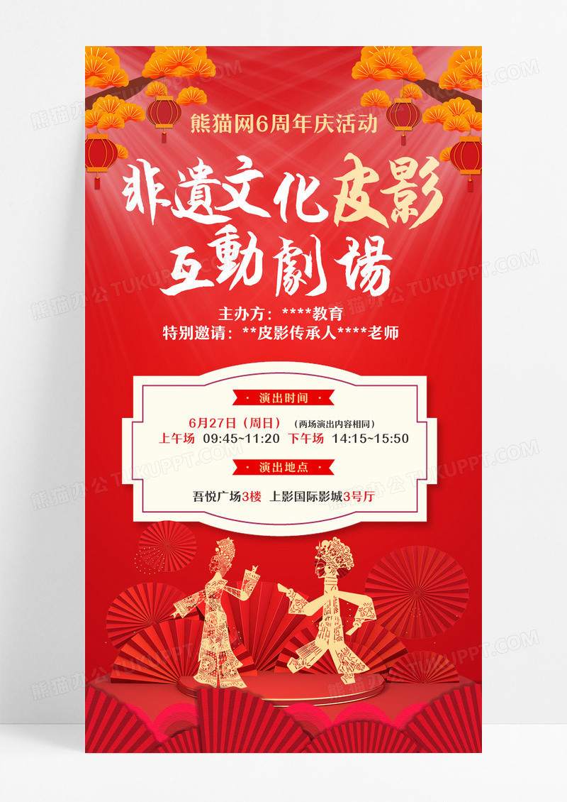 红色简约非遗文化皮影互动剧场皮影戏手机海报设计