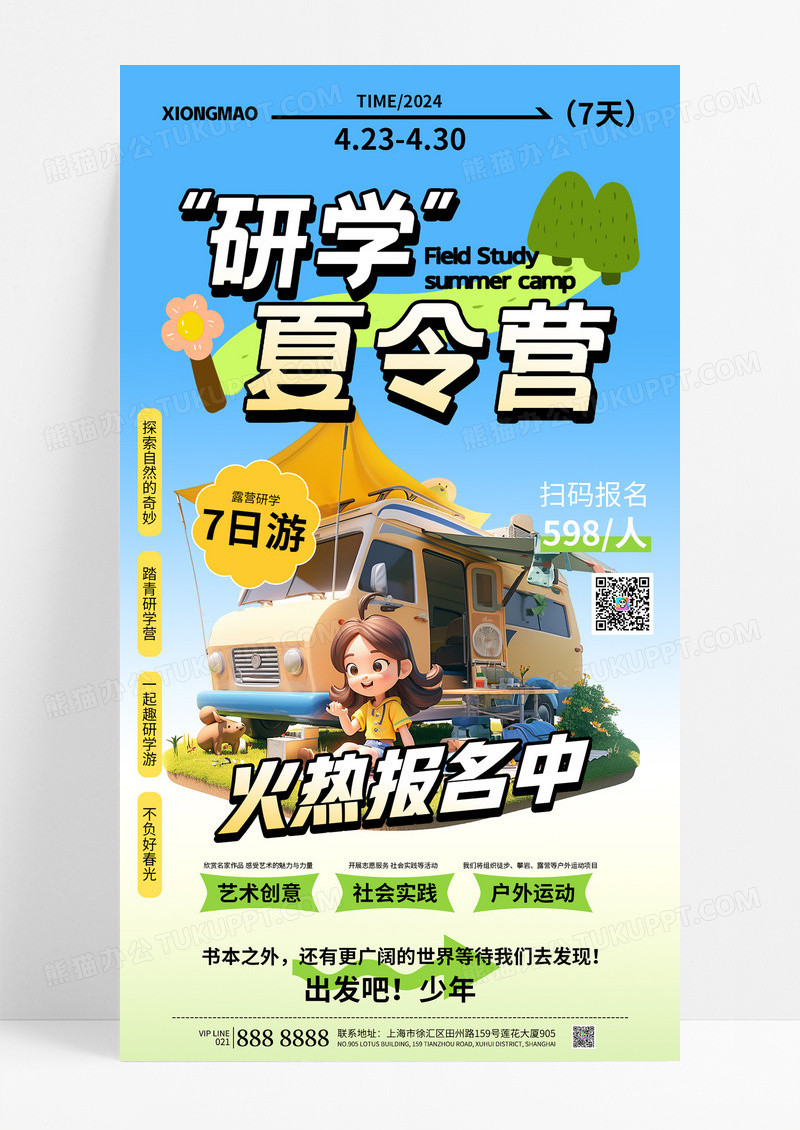 简约时尚渐变踏青研学营3d立体教育海报