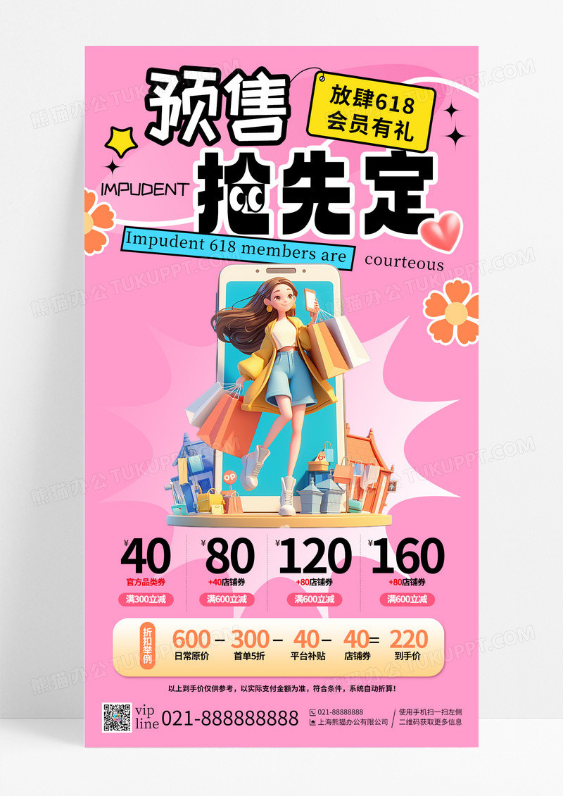 粉色预售抢会员有礼领券优惠手机海报