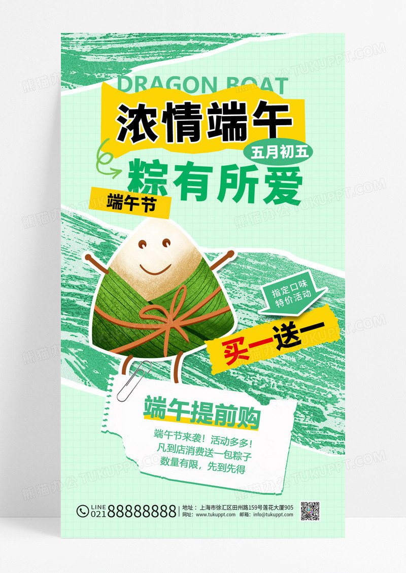 绿色端午节粽子肌理纹撕纸风格海报