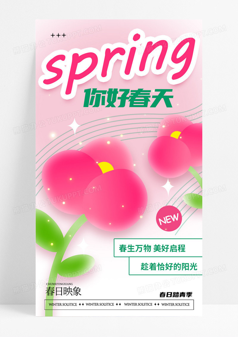 粉色简约弥散春天小清新创意海报设计