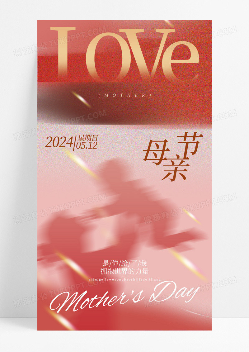 红色母亲节活动创意海报设计