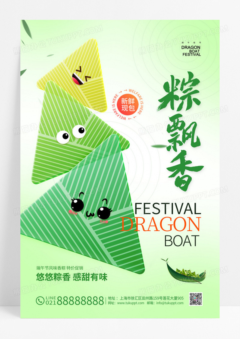绿色粽子促销简约端午节海报