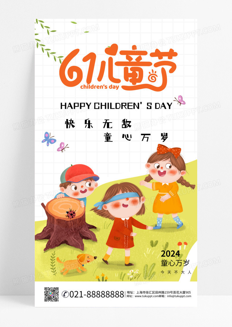 61儿童节创意个性保持童心海报六一快乐