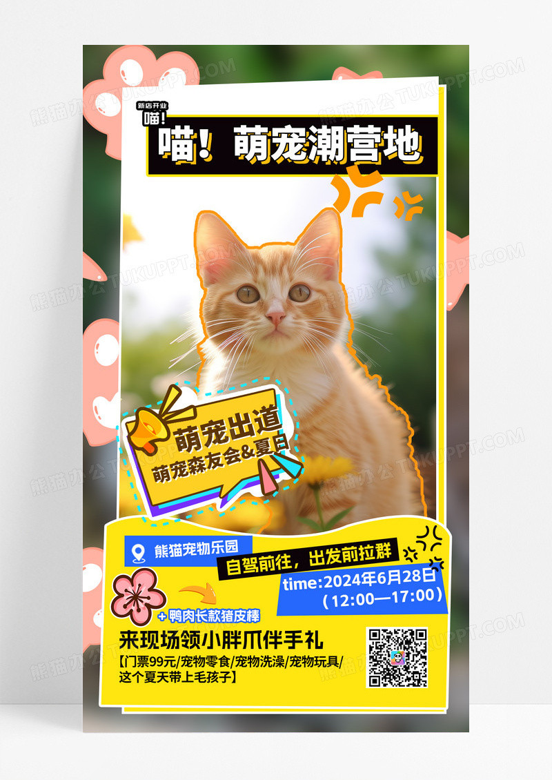 创意萌宠潮营地宠物宣传手机海报