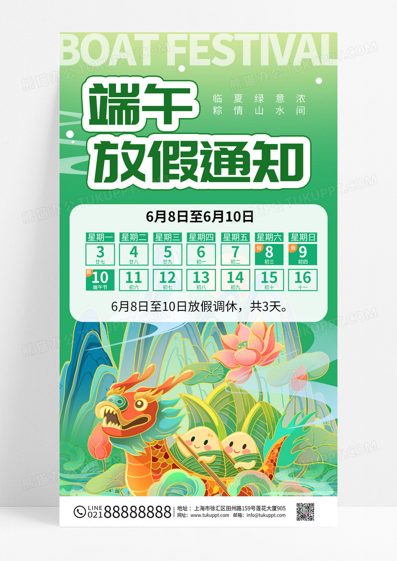 绿色端午放假通知赛龙舟端午海报