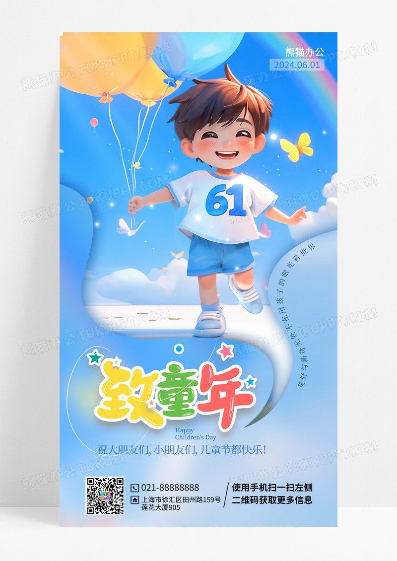 简约插画风致童年61儿童节手机海报