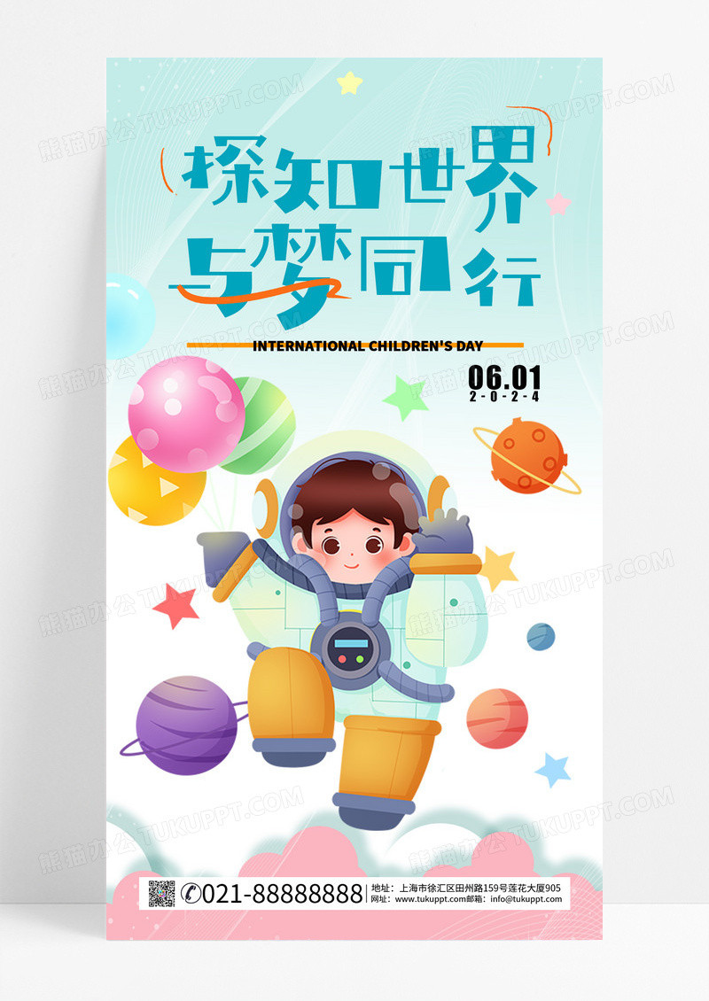 简约卡通宇航员探知世界六一儿童节节日宣传海报