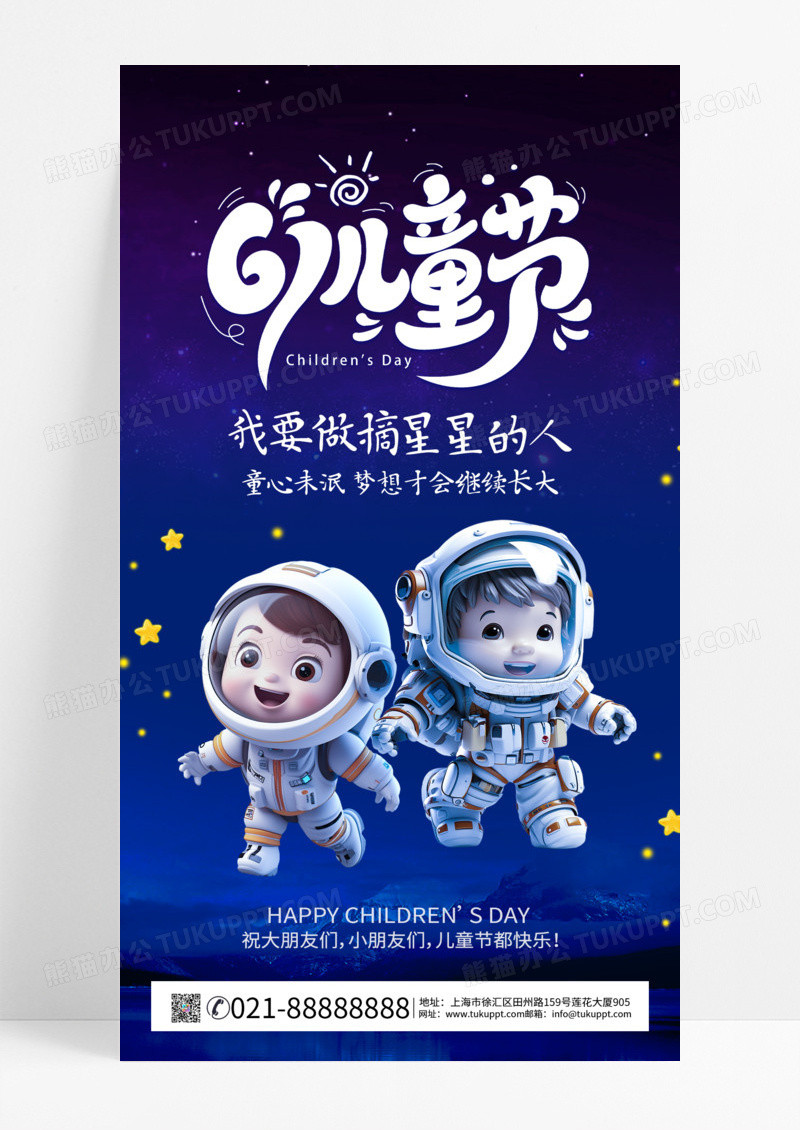 儿童节快乐蓝色星空61儿童节摘星星的人节日宣传海报