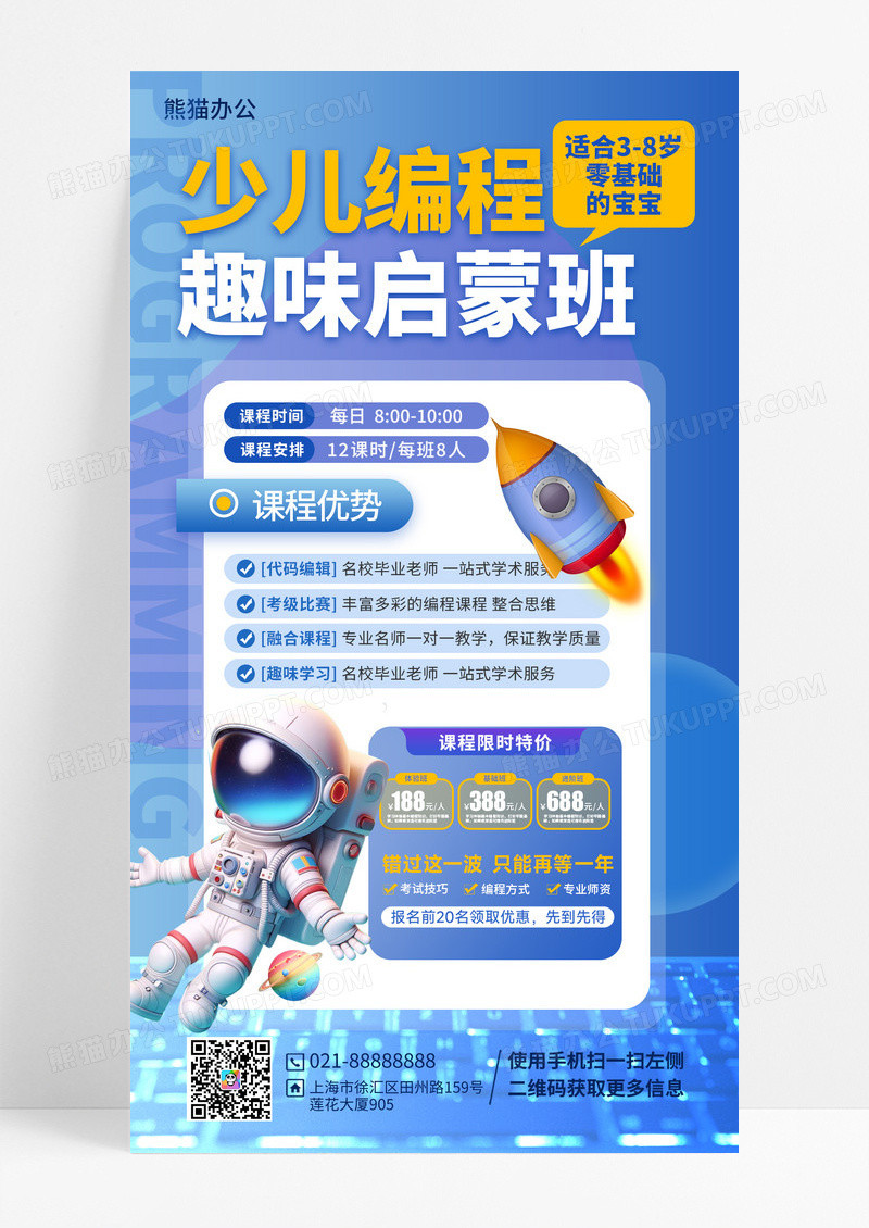蓝色少儿编程趣味启蒙班教育培训海报