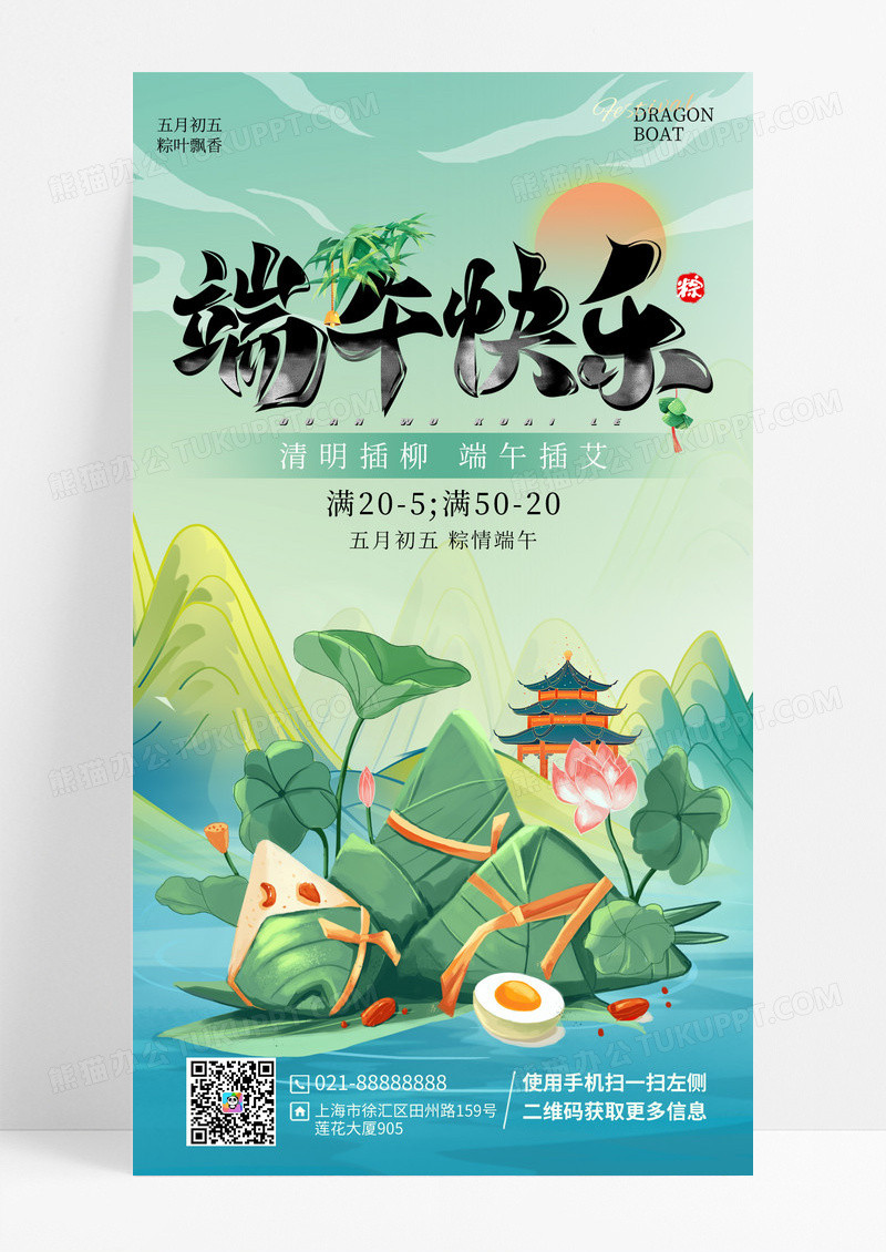 可盐可甜粽有所爱端午节美食手机海报