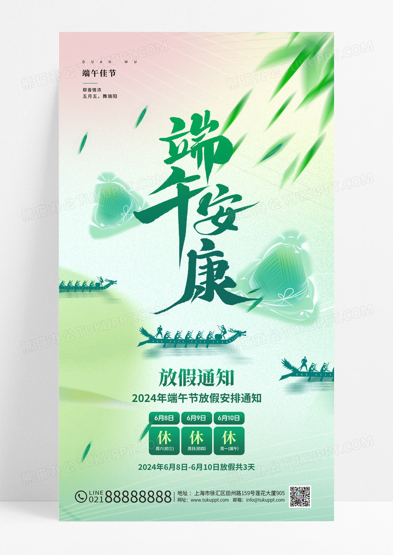 绿色端午安康放假通知节日海报