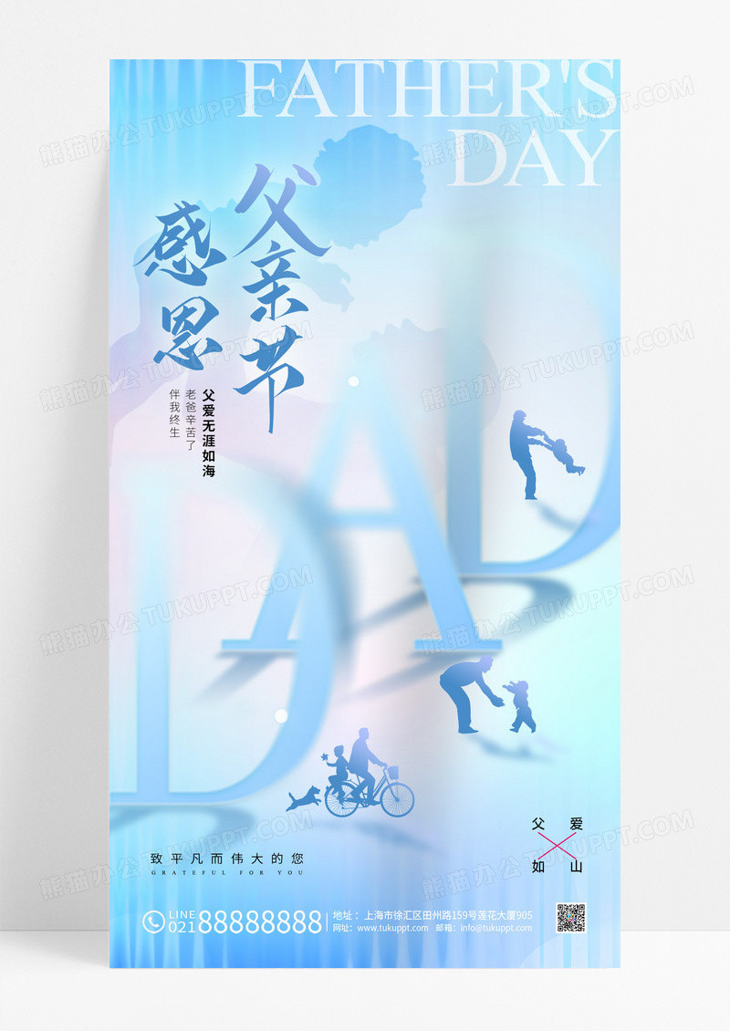 蓝色感恩父亲节父爱如山节日海报