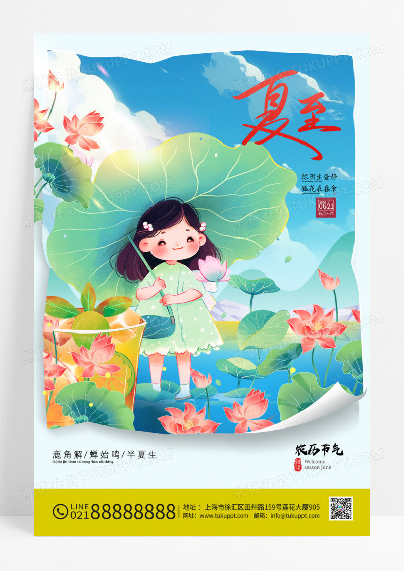 蓝色手绘夏至插画二十四节气夏天海报