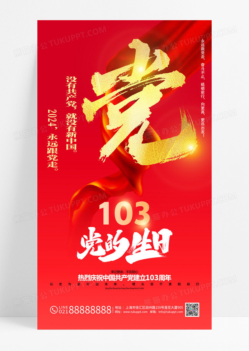 红色大气党的生日建党节海报