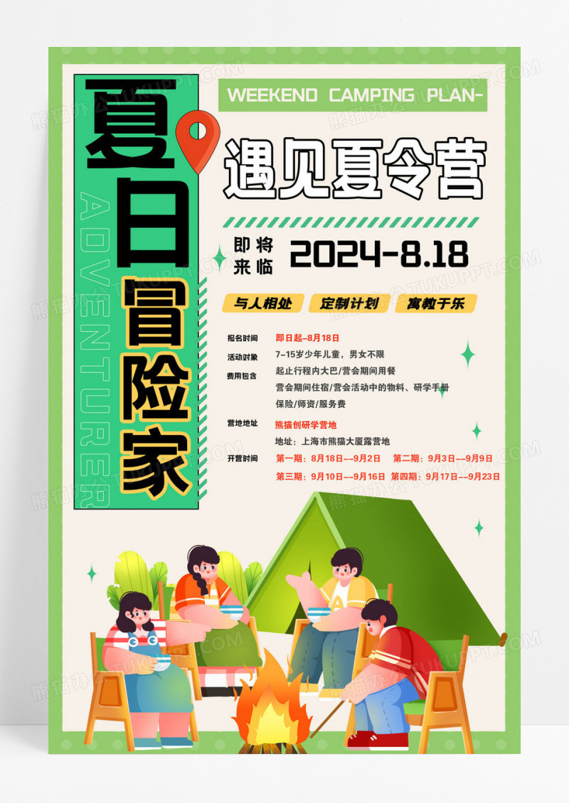 简约创意夏日冒险家夏令营海报设计