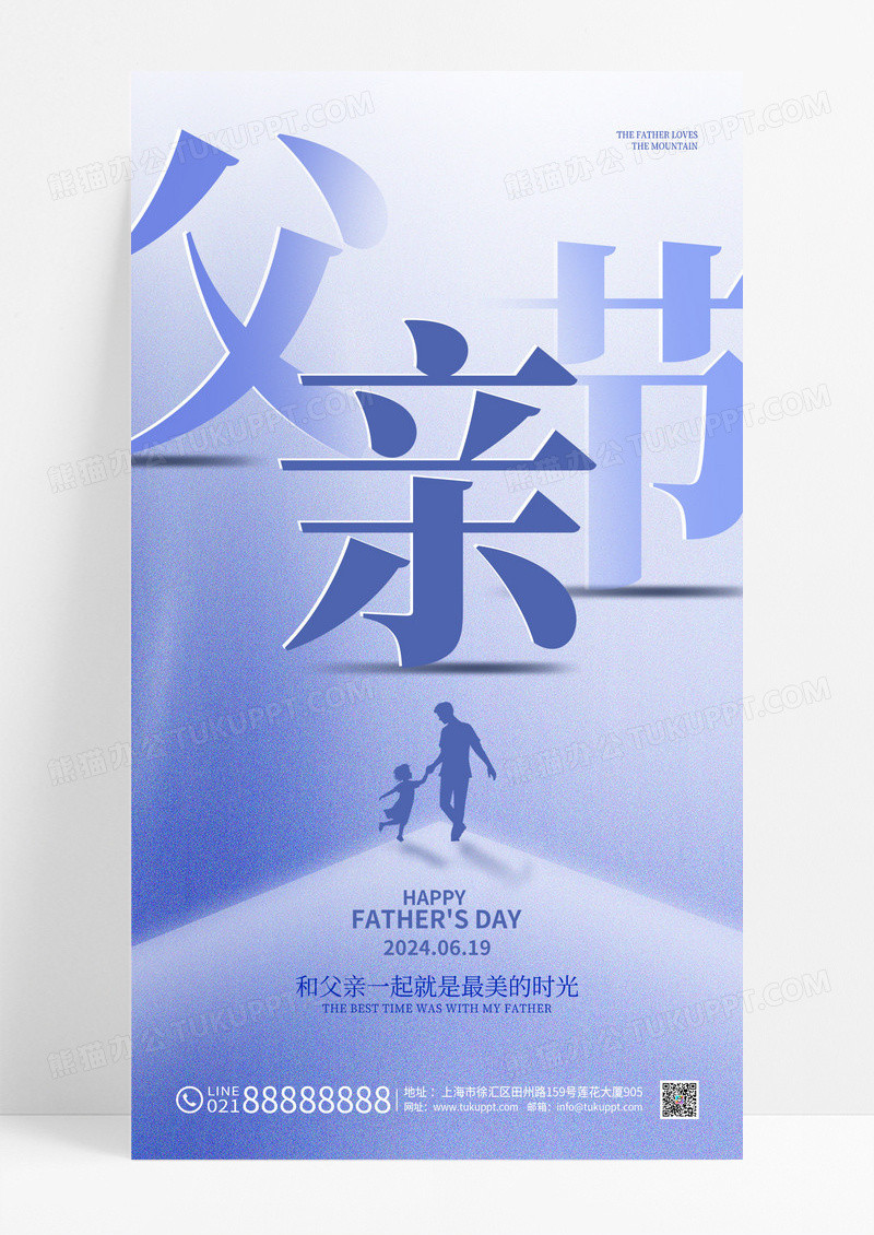 蓝色父亲节背景创意海报