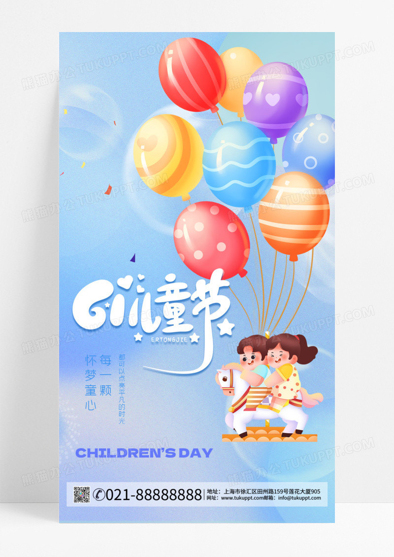 六一儿童节气球手机节日海报