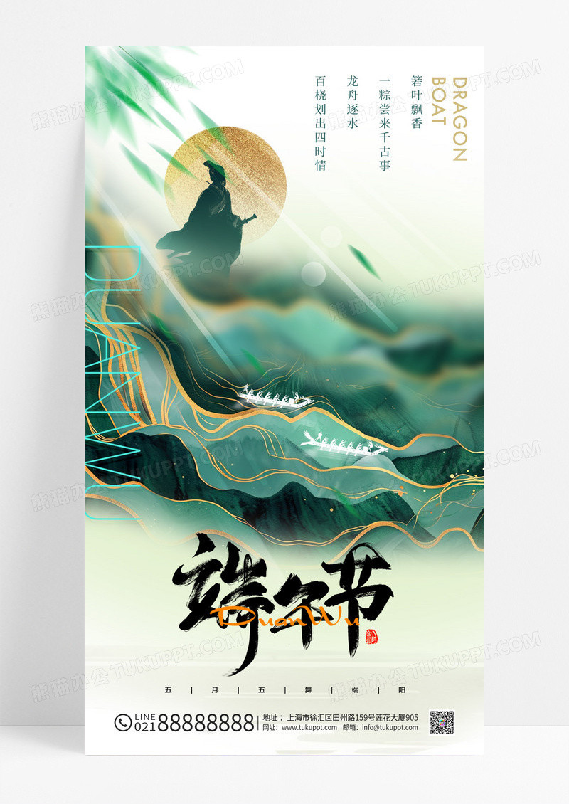 绿色端午节中国风粽山海报