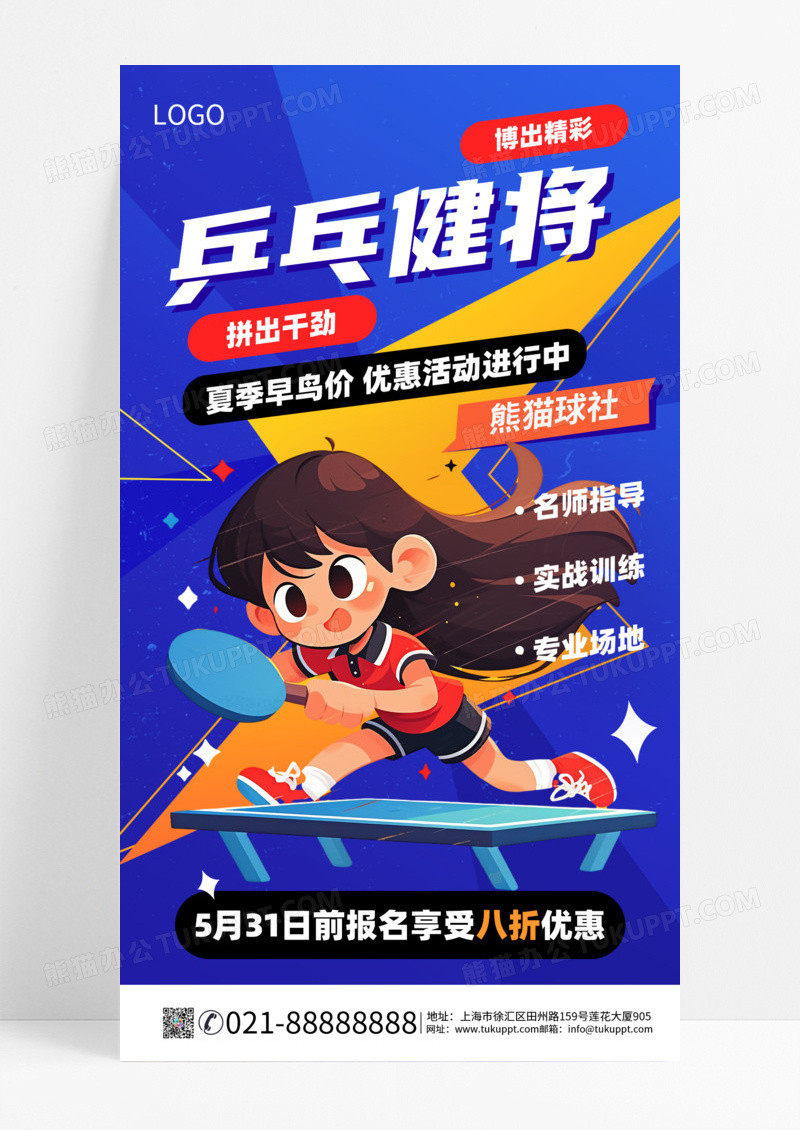 青少年乒乓球兴趣班招生海报 蓝色 手机海报