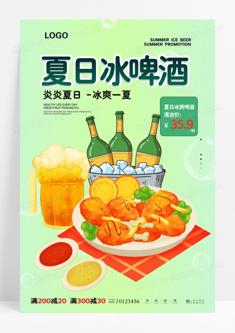简约夏日冰啤酒烧烤促销夏季活动海报设计