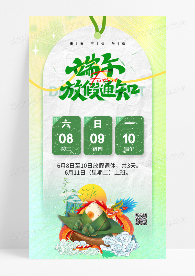 创意端午节放假通知海报手机海报