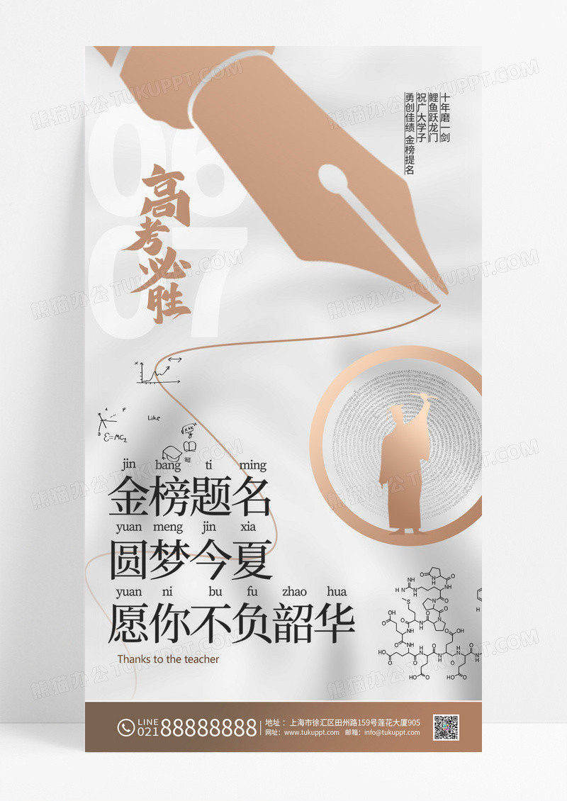 简约创意大气高考加油金榜题名海报