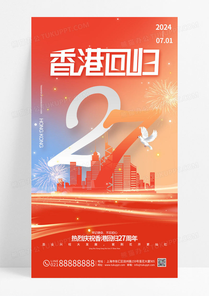 红色香港回归纪念日香港回归海报