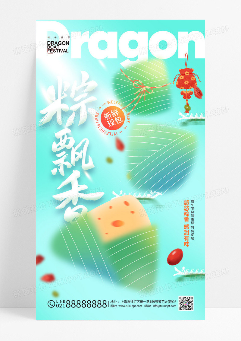 绿色端午节甜粽促销海报