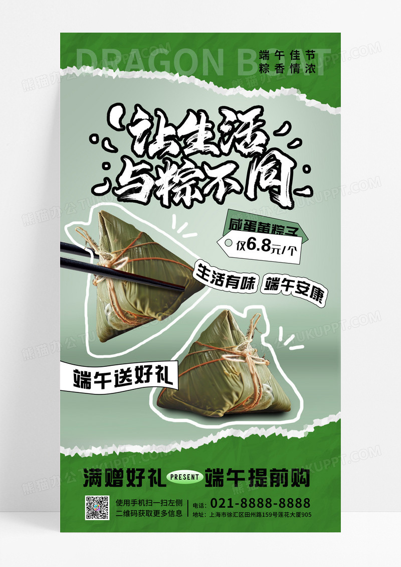 简约绿色大气浓情端午粽子美食海报