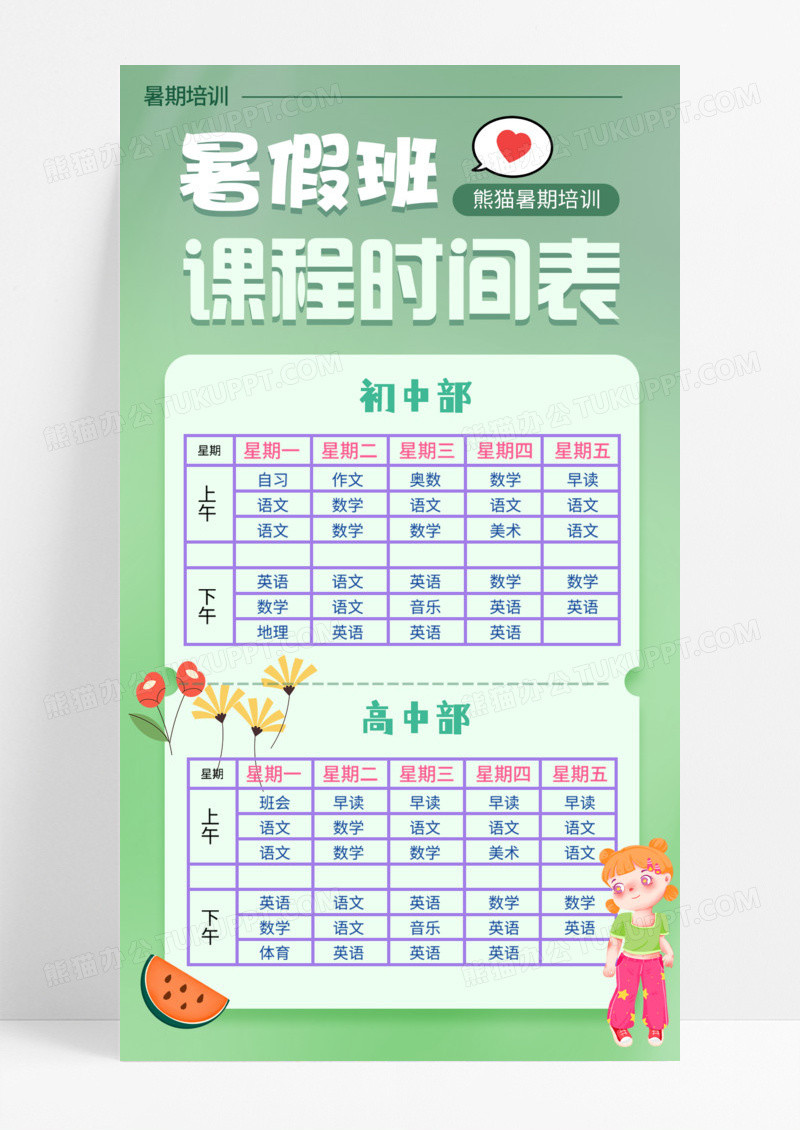教育培训课程暑假时间表暑假课程手机宣传海报