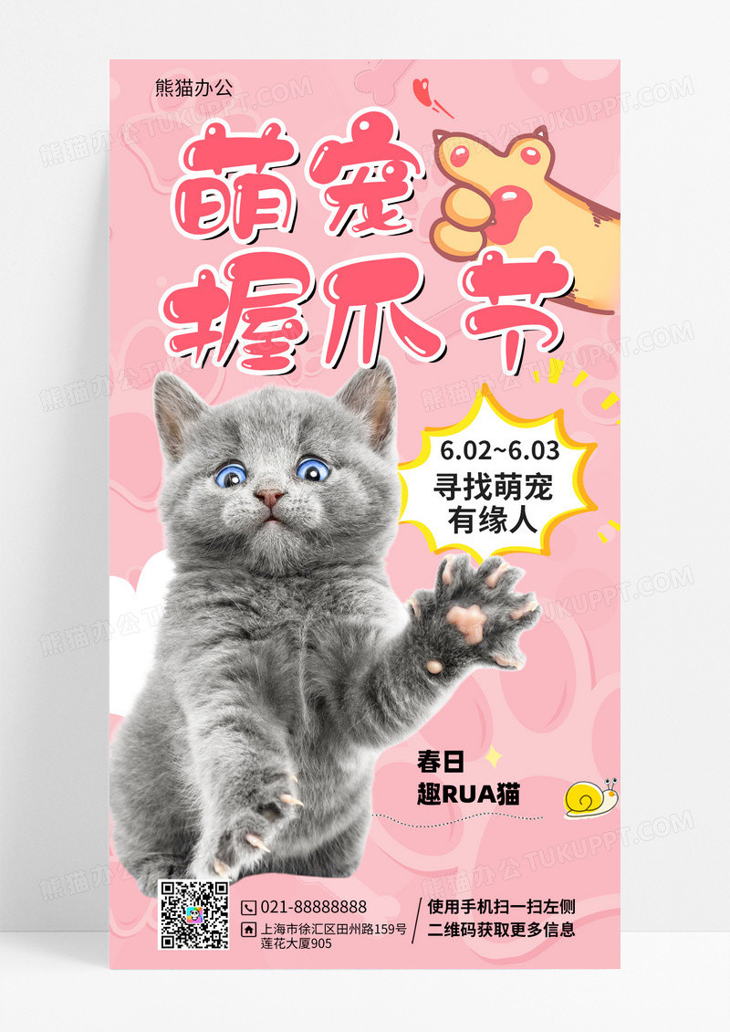 粉色可爱萌宠宠物活动宣传海报