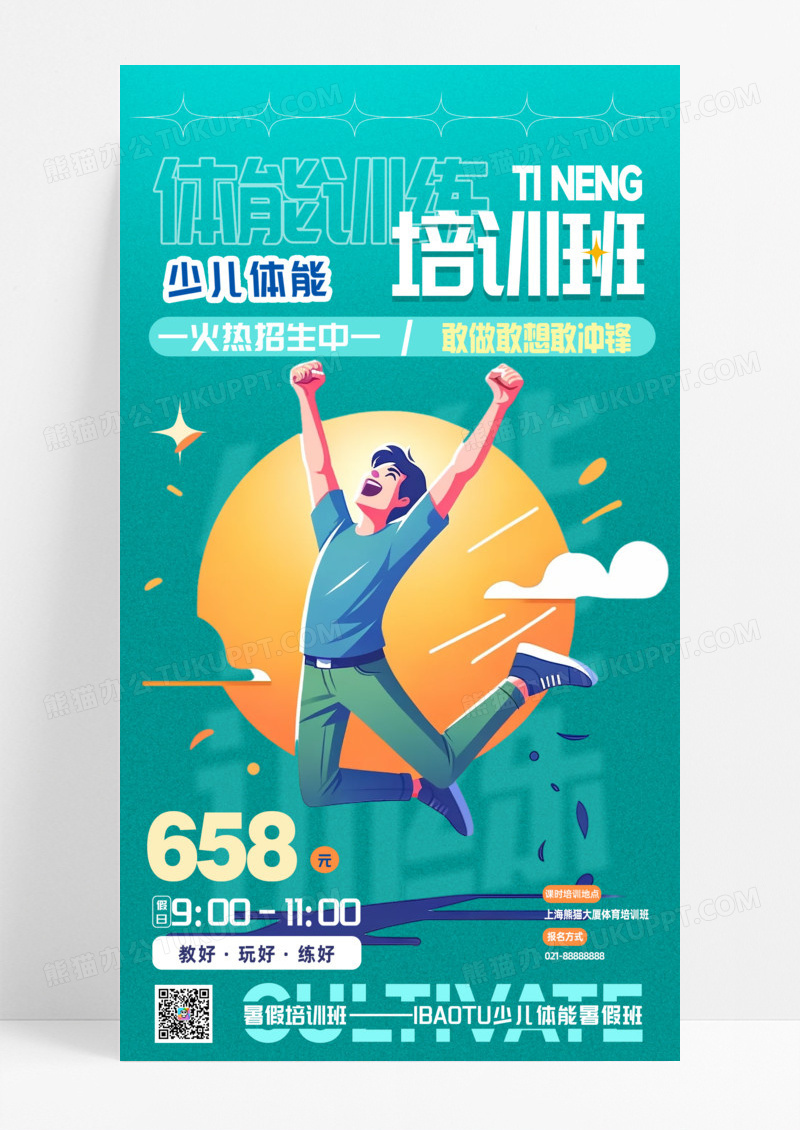 简约大气体能训练培训班绿色海报设计