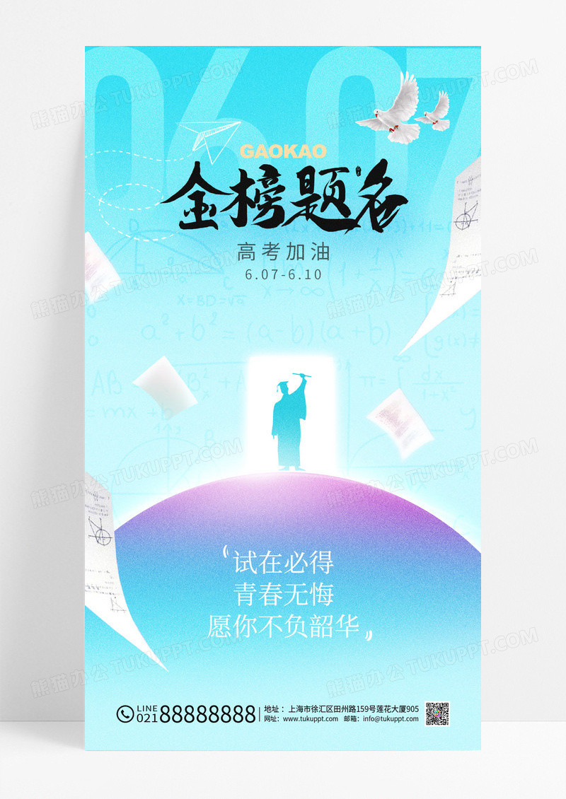 蓝色高考简约人物海报