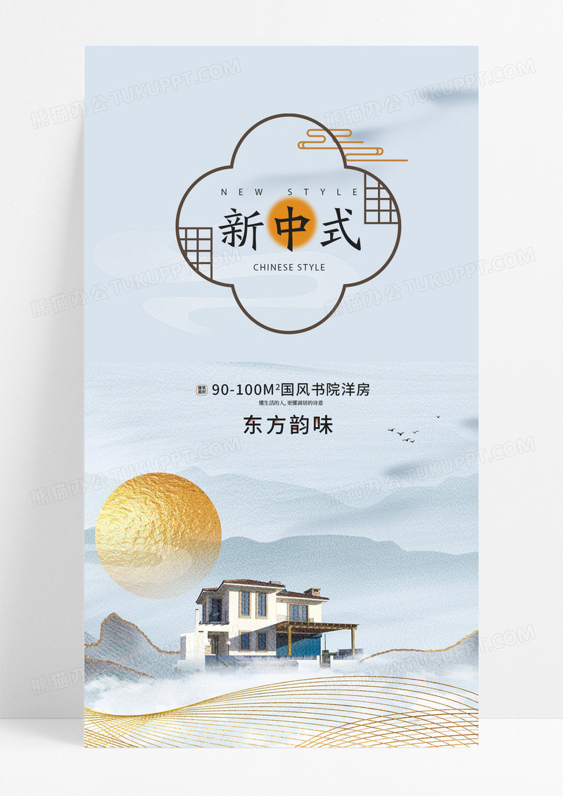 简洁地产新中式地产模板中式模板地产海报