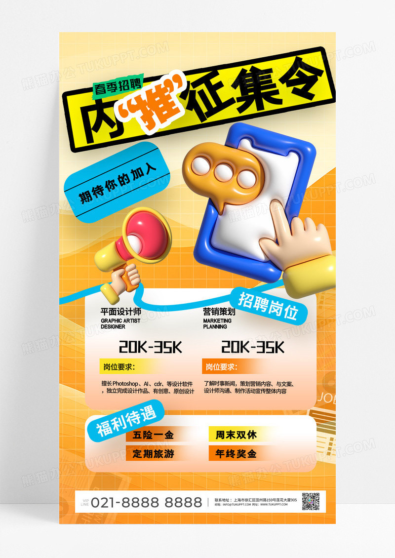 招聘征集春季招聘3D橘色春招招聘海报