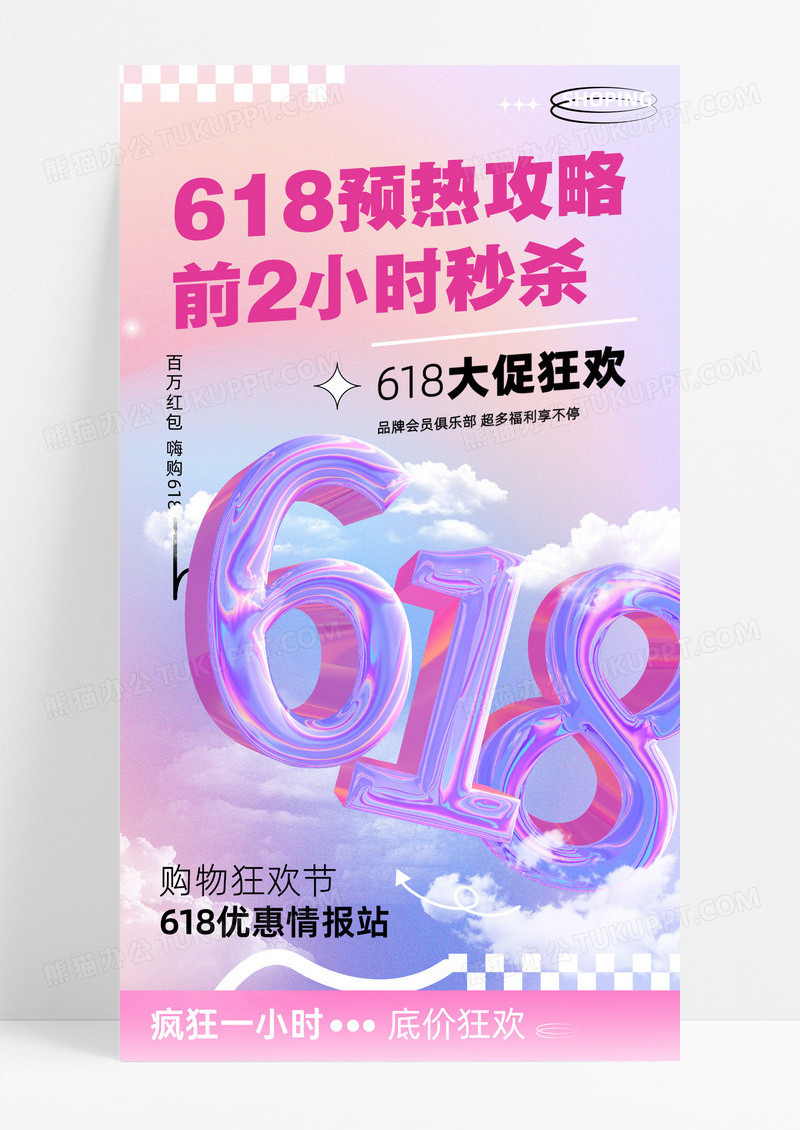 618膨胀狂欢购物炫彩手机海报