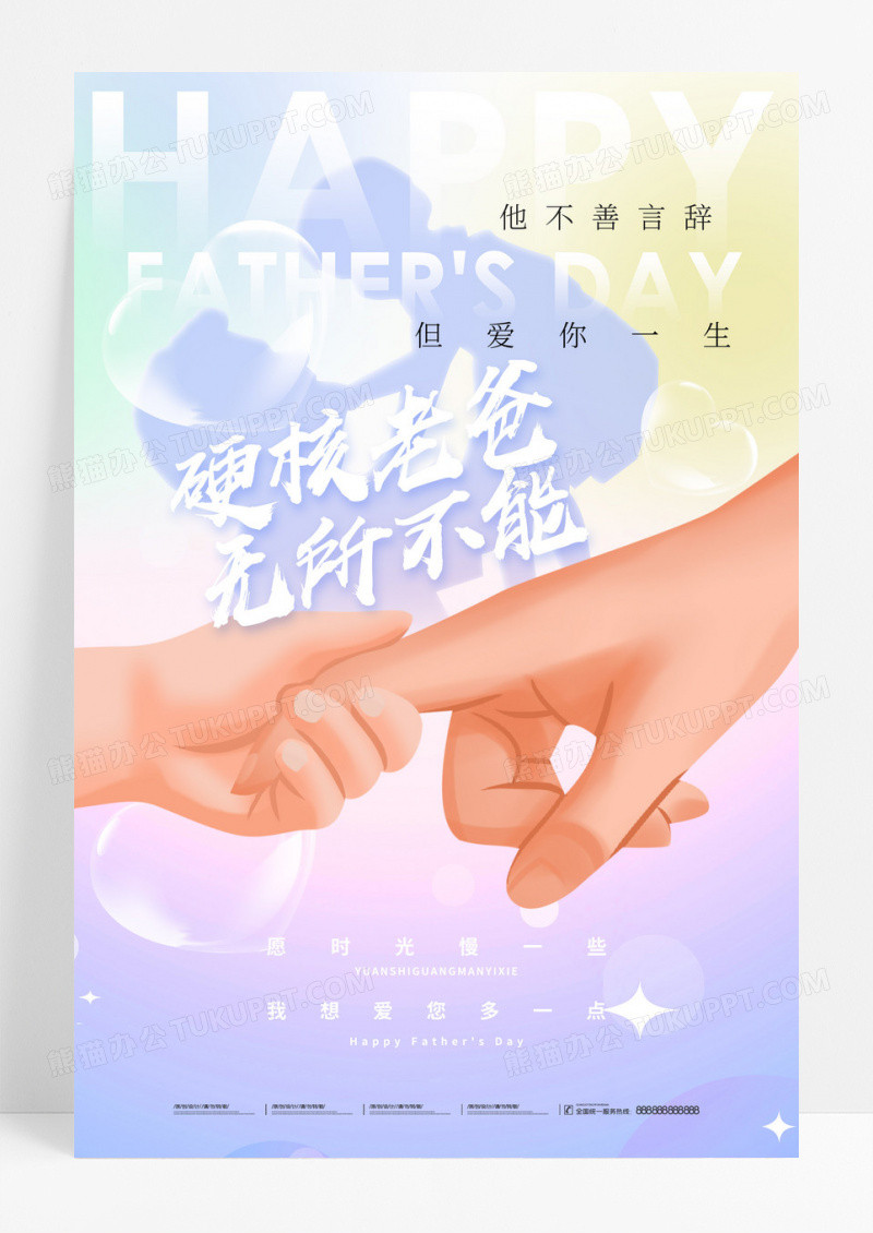 渐变唯美创意父亲节感恩父亲海报