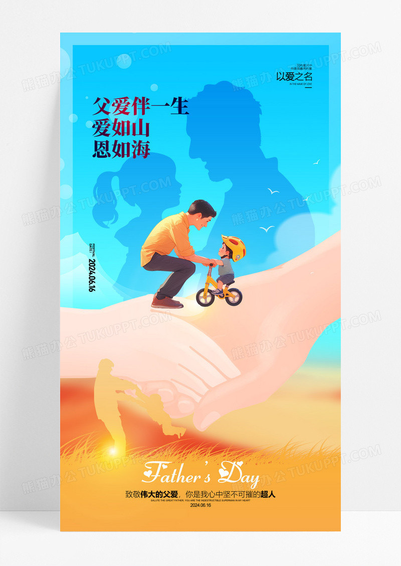 蓝色父爱如山亲子关爱儿童父亲节插画