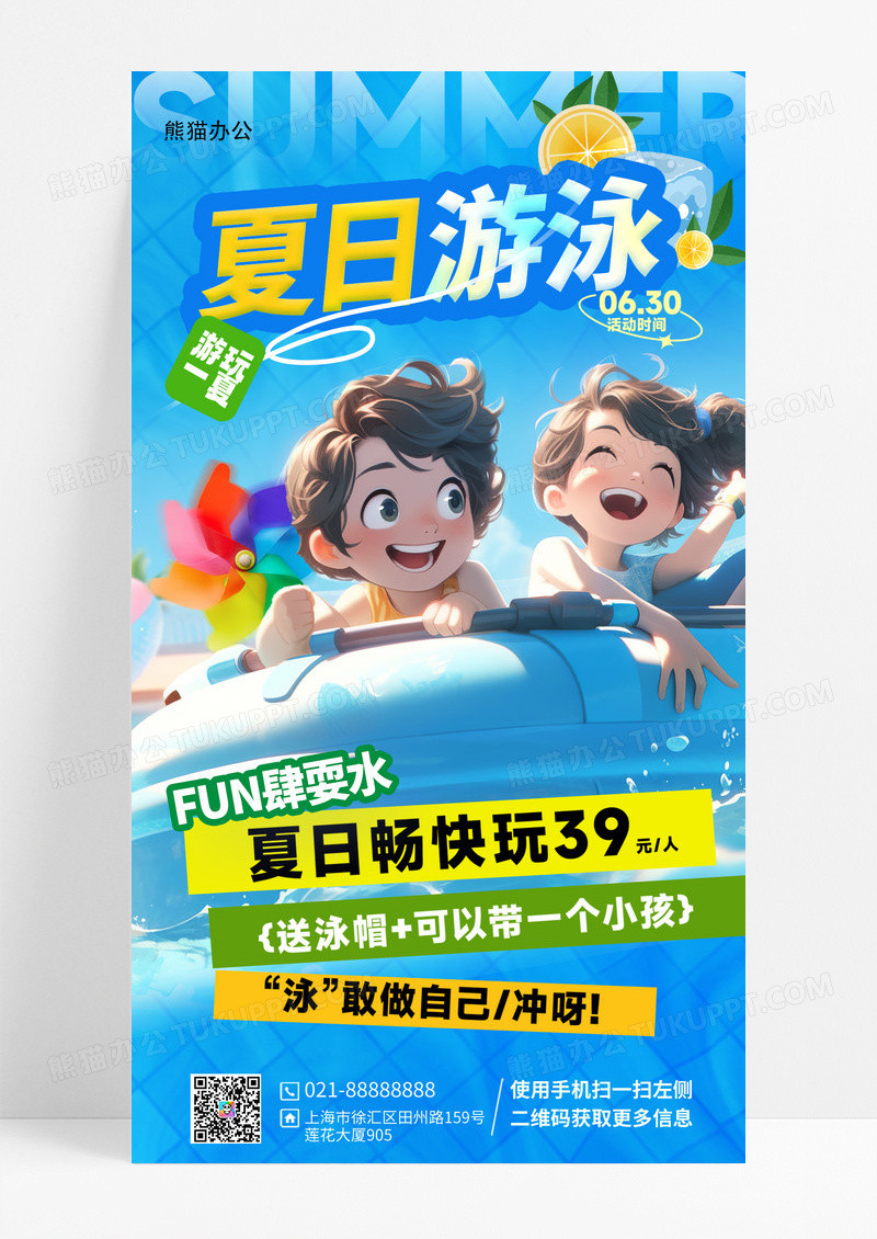 蓝色卡通夏日游泳旅游报名宣传活动手机海报