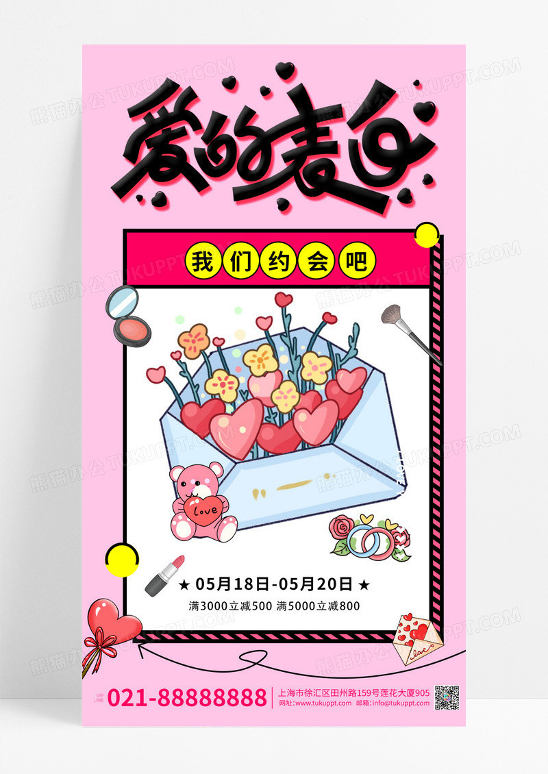 粉色可爱爱的告白520海报告白日海报