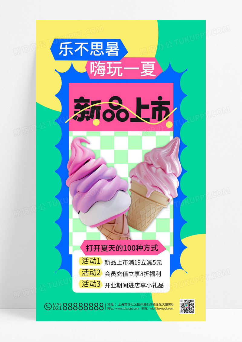 夏日新品上市冰淇淋促销海报绿色