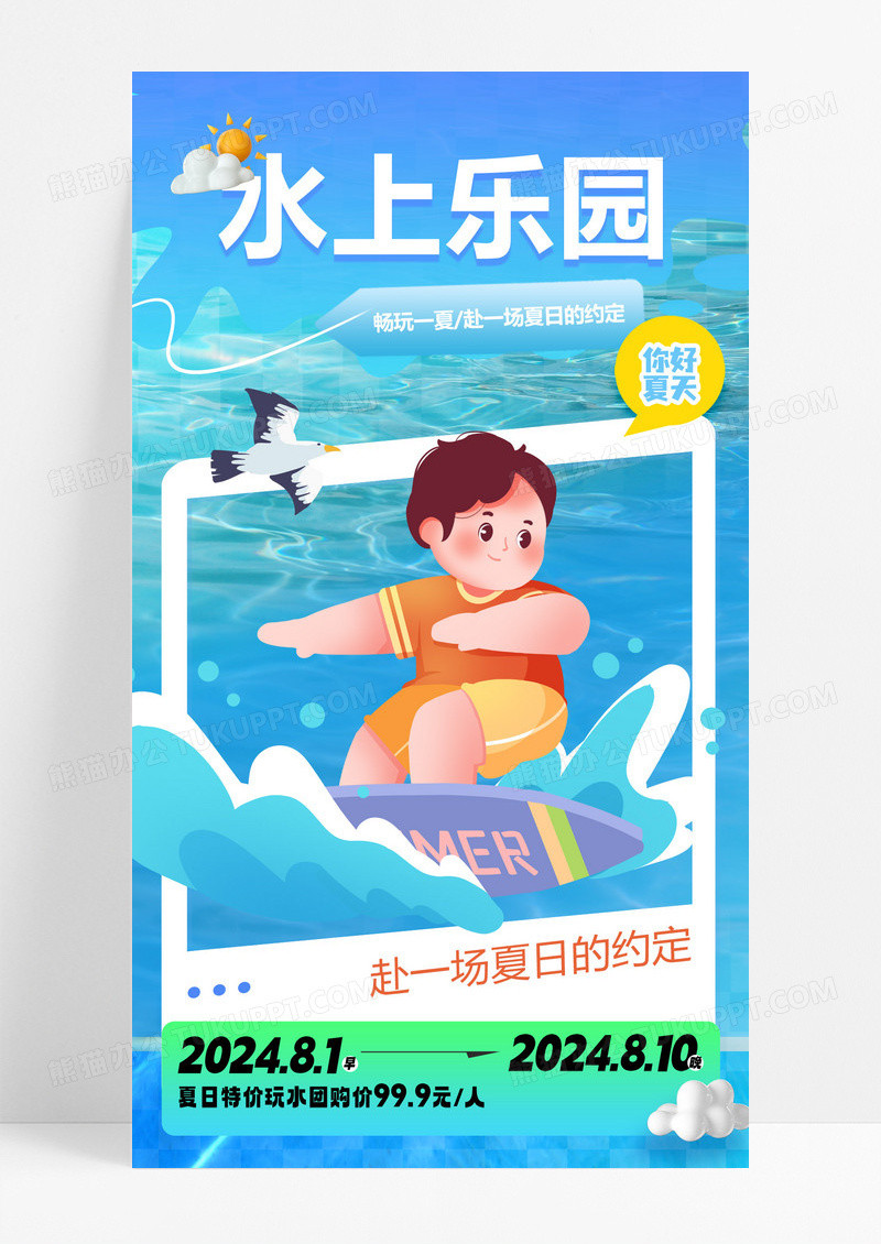 蓝色夏季水上乐园海报