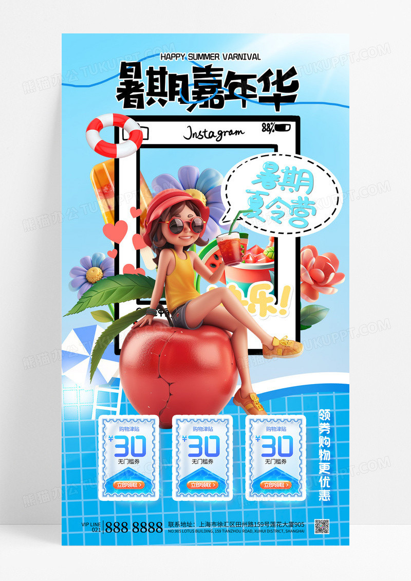 蓝色小清新暑期嘉年华夏天促销活动海报