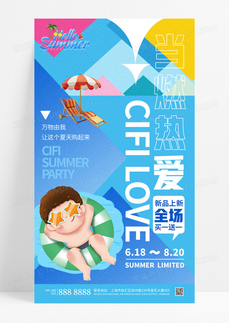 炫彩时尚大气夏季新品上市夏天促销海报