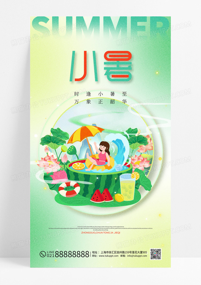绿色夏天吃西瓜夏季小暑海报