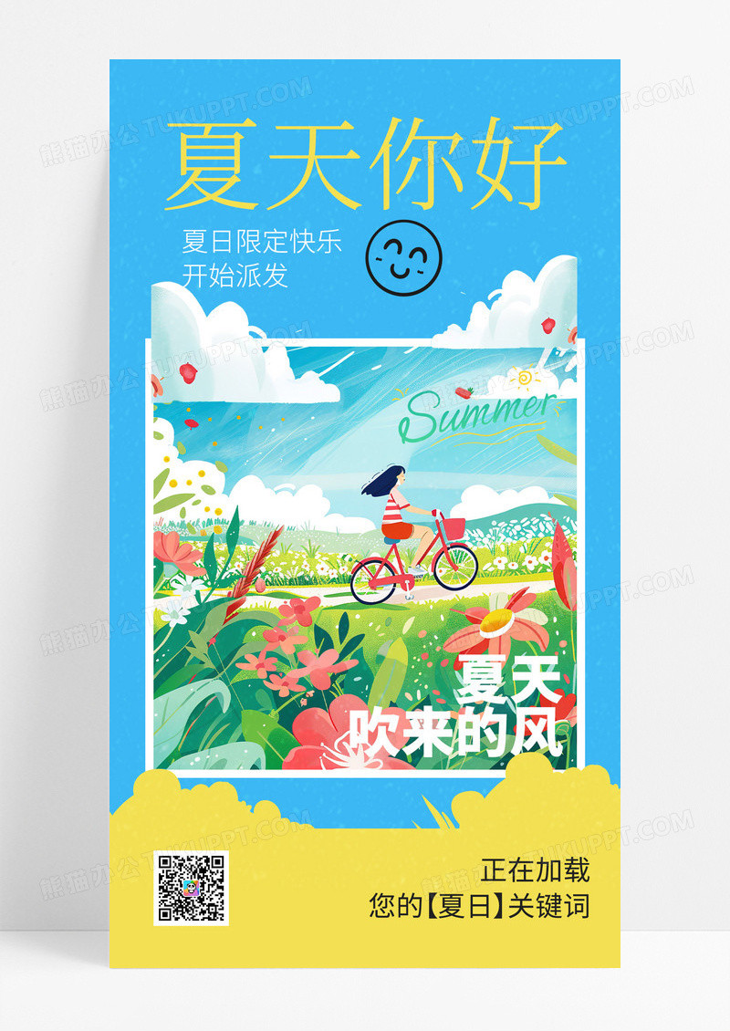 蓝色夏日出行露营野餐旅行海报