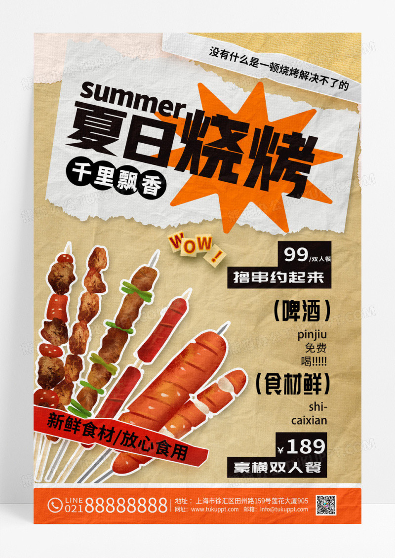 创意复古夏日烧烤美食促销海报