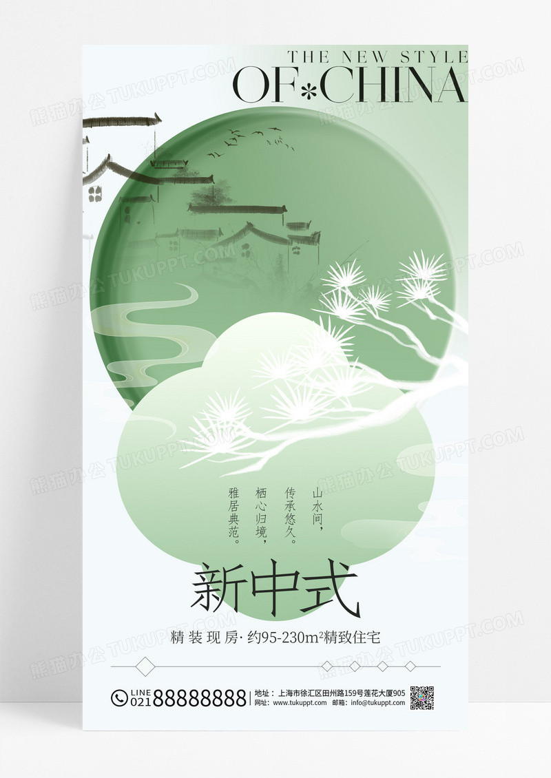 绿色新中式房地产促销海报