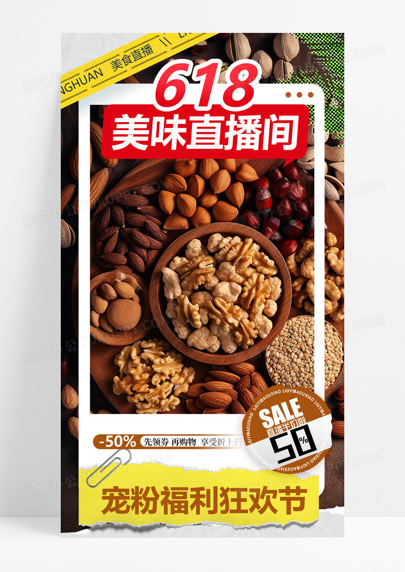 拼接风618 美味直播间促销直播间
